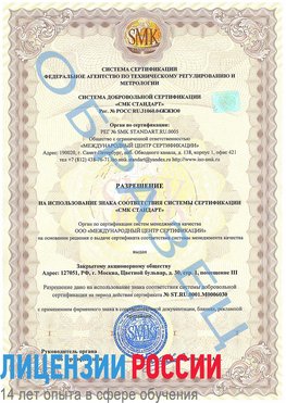 Образец разрешение Бердск Сертификат ISO 27001